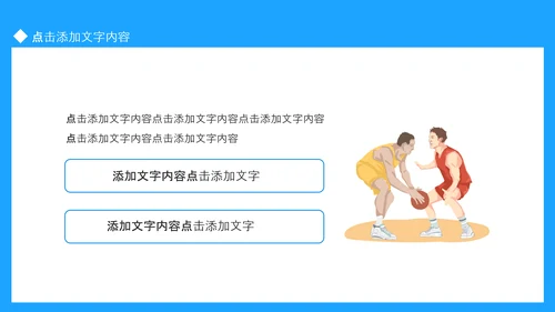 体育运动会，田径亚运会PPT模板