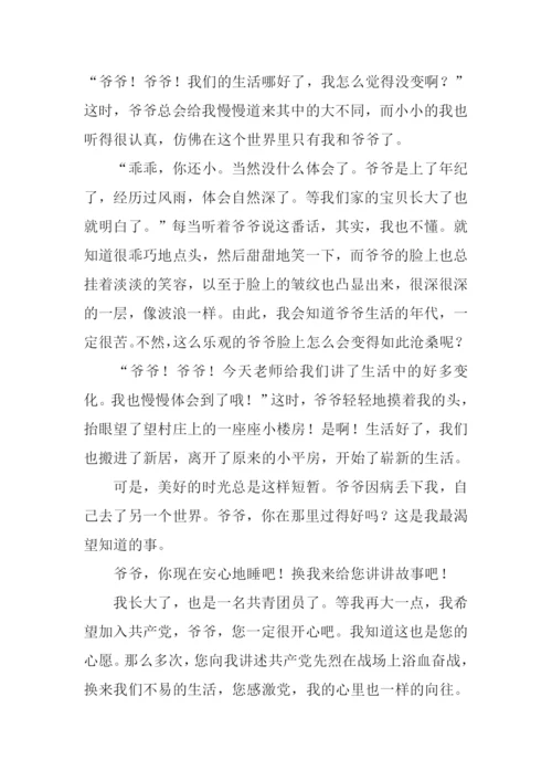 我和爷爷的故事作文.docx