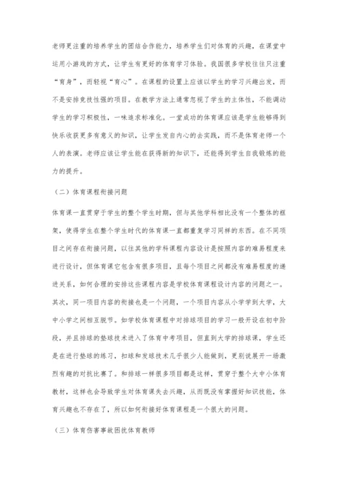 中国学校体育的困境与思考.docx