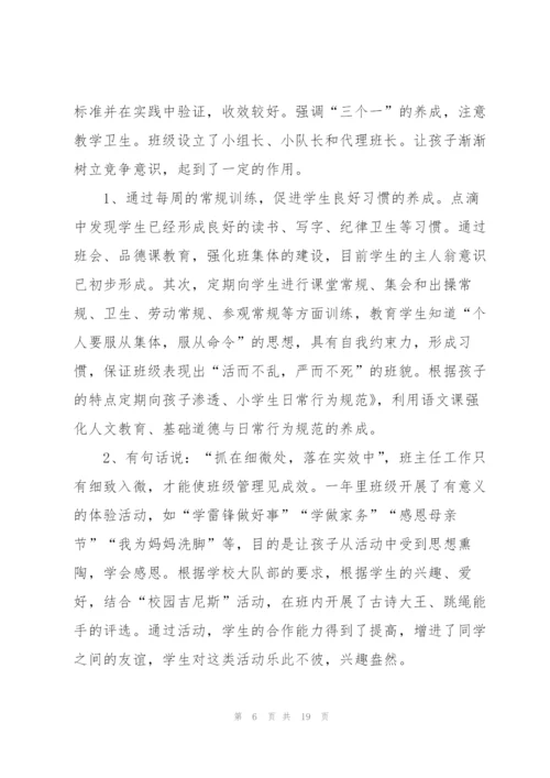 2022年一年级教师述职报告范文.docx