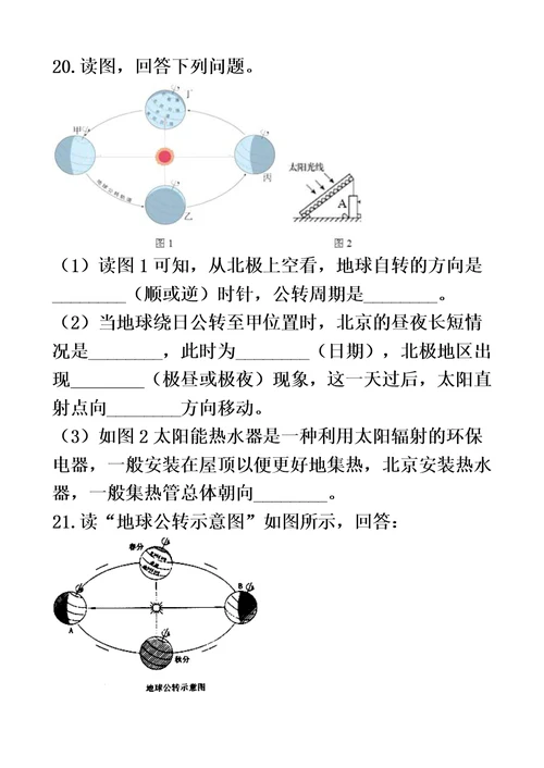 最新晋教版七年级上册地理 1.2感受地球运动