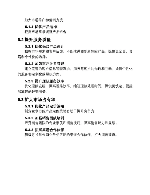 保险业界：成长与创新