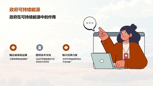 可持续能源