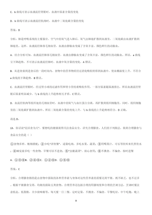 通用版初中生物七年级下册第四单元生物圈中的人知识汇总笔记-(2).docx