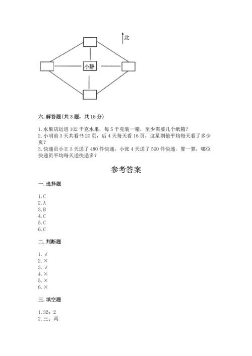 小学数学三年级下册期中测试卷含答案（达标题）.docx