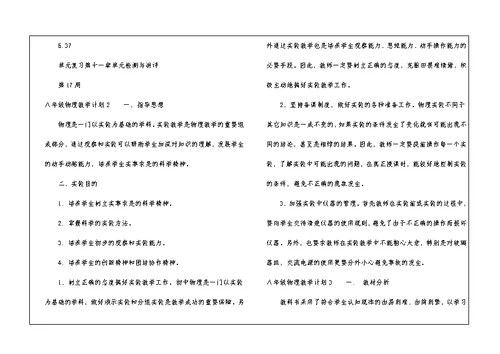 八年级物理教学计划15篇