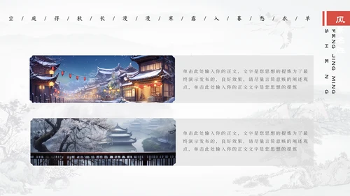 冬季古镇冬天大雪天通用PPT模板