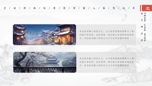 冬季古镇冬天大雪天通用PPT模板