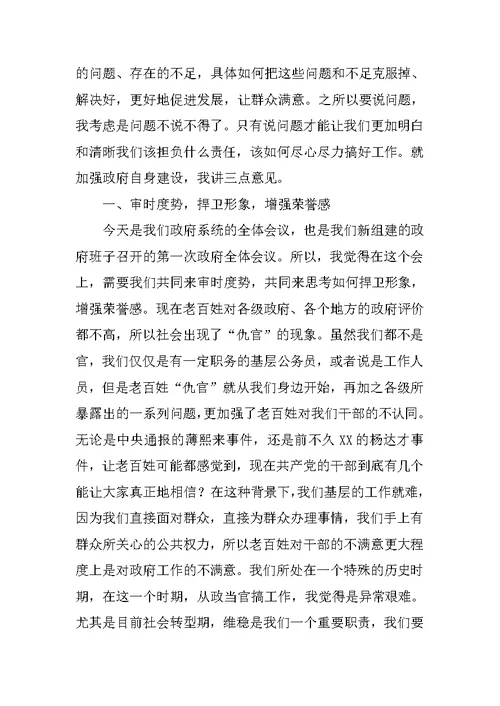 县政府全体会议上的讲话