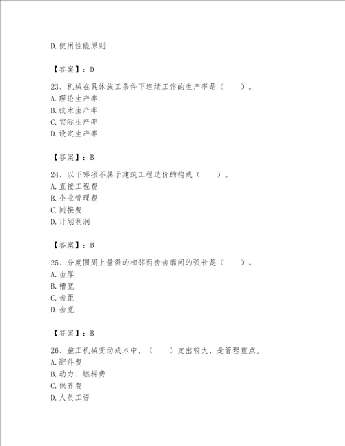 2023年机械员继续教育题库实用