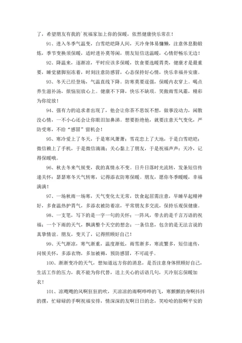 关心别人注意身体的话语3篇.docx