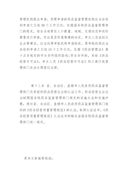 《药品管理法实施条例》全文.docx