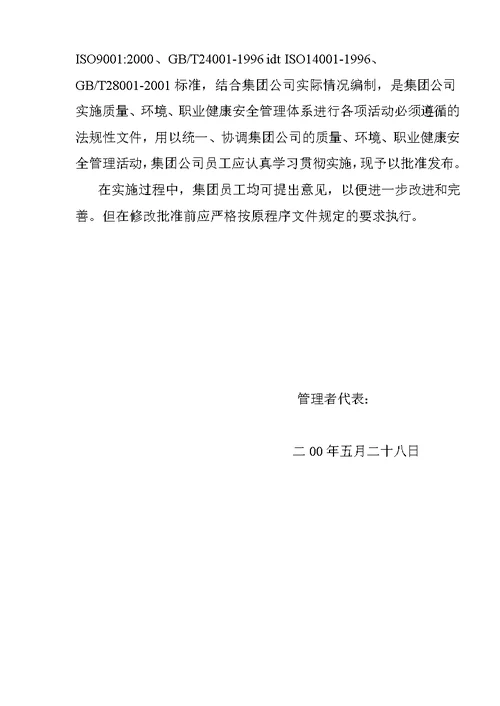 某公司程序文件汇编