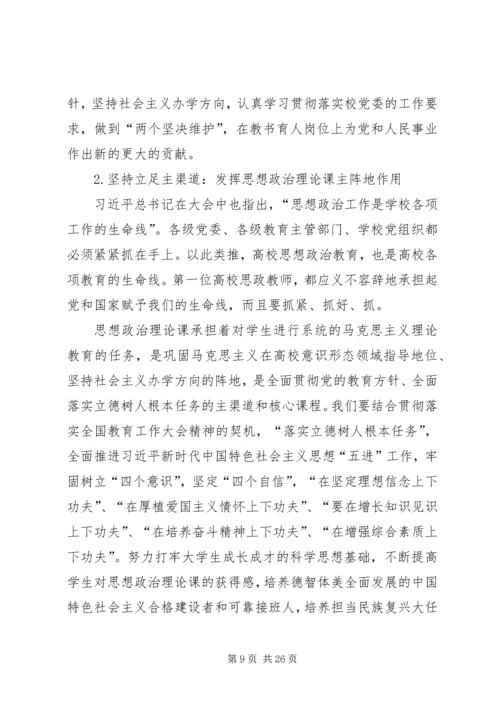 学习全国教育大会精神心得体会11篇.docx