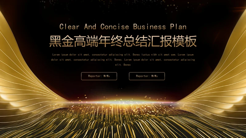 黑金高端年终总结汇报通用PPT