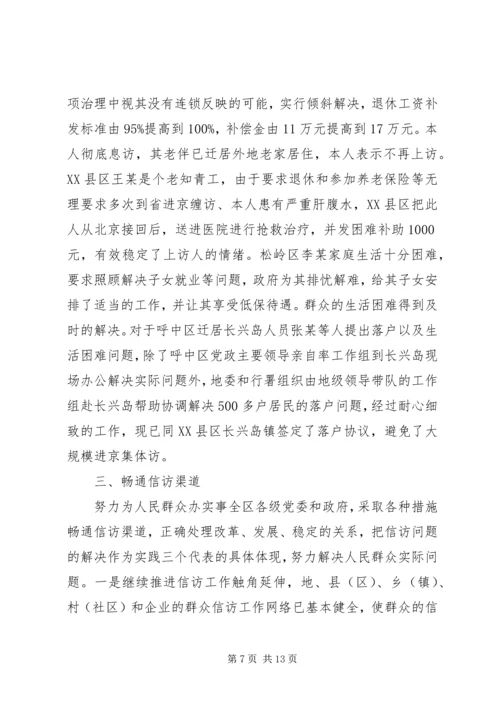 信访工作总结范文.docx