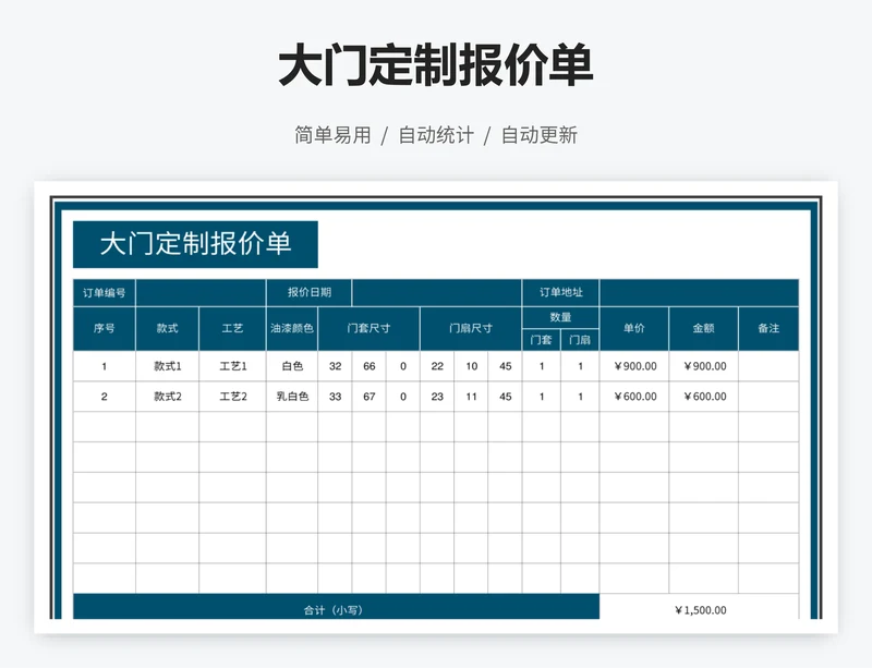 大门定制报价单