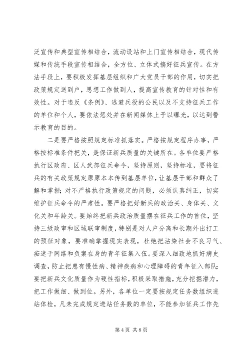 区征兵工作会议上的讲话.docx