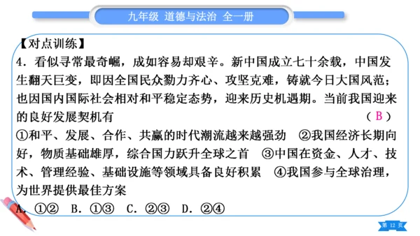 【掌控课堂-道法九下同步作业】第二单元 世界舞台上的中国 总结提升 (课件版)