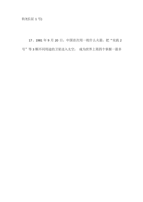 2019年航天知识竞赛决赛题及答案.docx