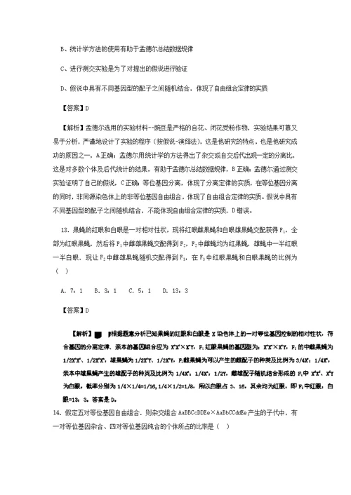 2017届二轮 遗传因子的发现A 专题卷（全国通用）