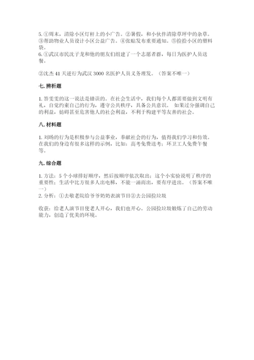 道德与法治五年级下册第二单元《公共生活靠大家》测试卷精品【完整版】.docx