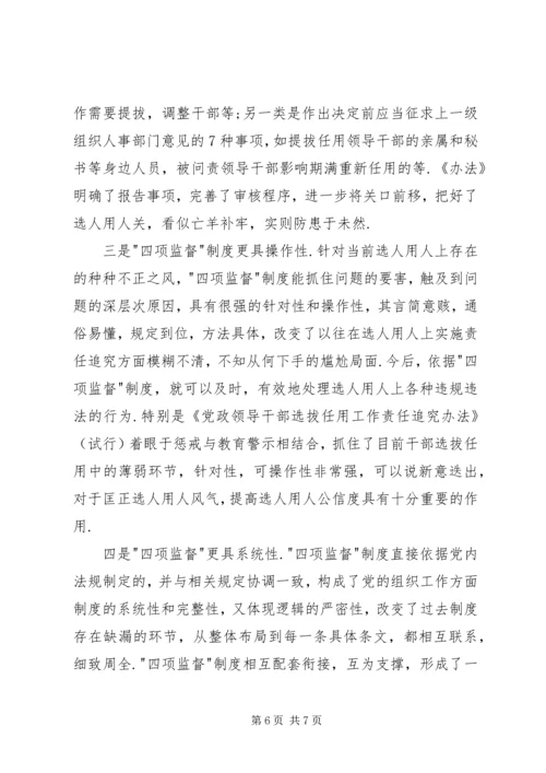 学习廉洁从政若干准则心得体会.docx