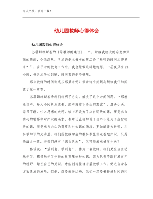 幼儿园教师心得体会例文24篇合集.docx