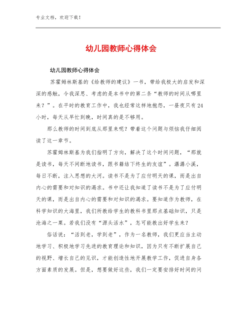 幼儿园教师心得体会例文24篇合集.docx
