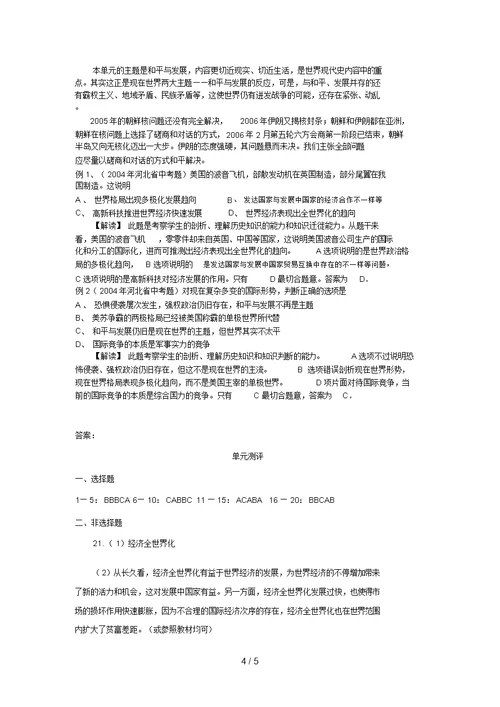 九上历史试题第单元世界格局的演变(单元整合单元测试题套)