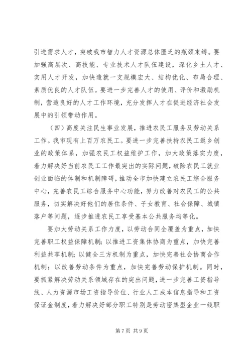 副市长在全市人力资源和社会保障工作会议上的讲话 (2).docx