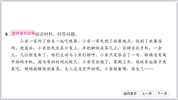第二单元《遵守社会规则》核心考点基础过关与能力提升【统编八上道法期中期末复习】课件(共101张PPT
