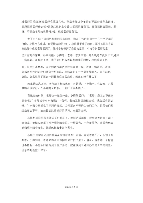 高一800字教师节作文