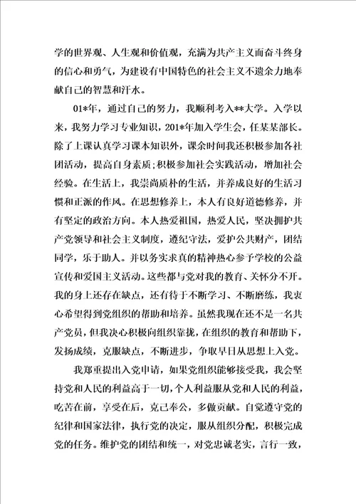 XX年5月优秀入党申请书模板1000字