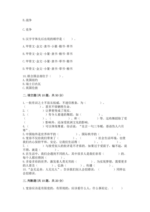 部编版六年级下册道德与法治期末达标卷（模拟题）.docx