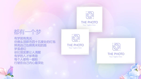 粉色梦幻我100天啦百天电子相册PPT动态模板