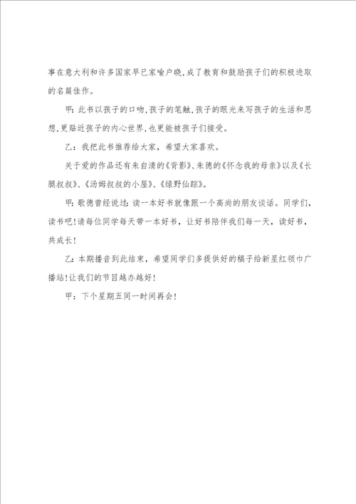 全国消防日小学校园广播稿