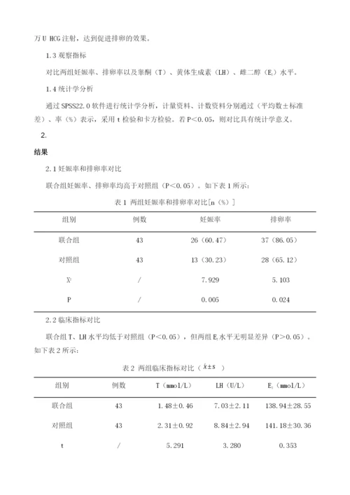 二甲双胍联合炔雌醇环丙孕酮对多囊卵巢综合征不孕症的治疗效果观察.docx