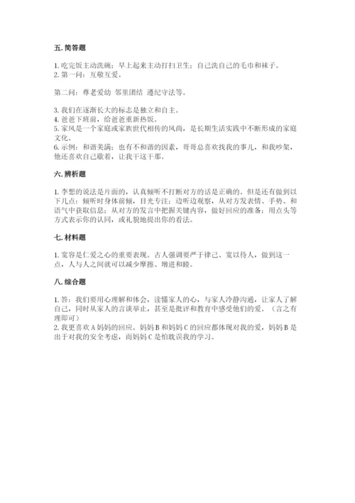 道德与法治五年级下册第一单元《我们是一家人》测试卷带答案ab卷.docx