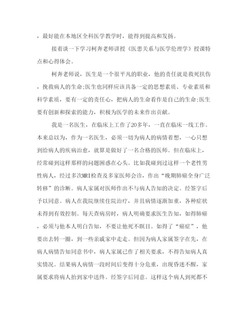 精编全科医师骨干培训心得体会范文.docx