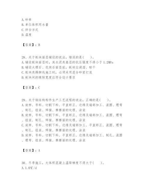 2024年一级建造师之一建建筑工程实务题库（名校卷）.docx