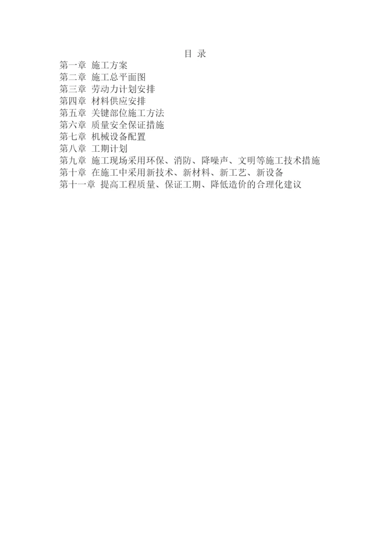 拆除路面_.docx