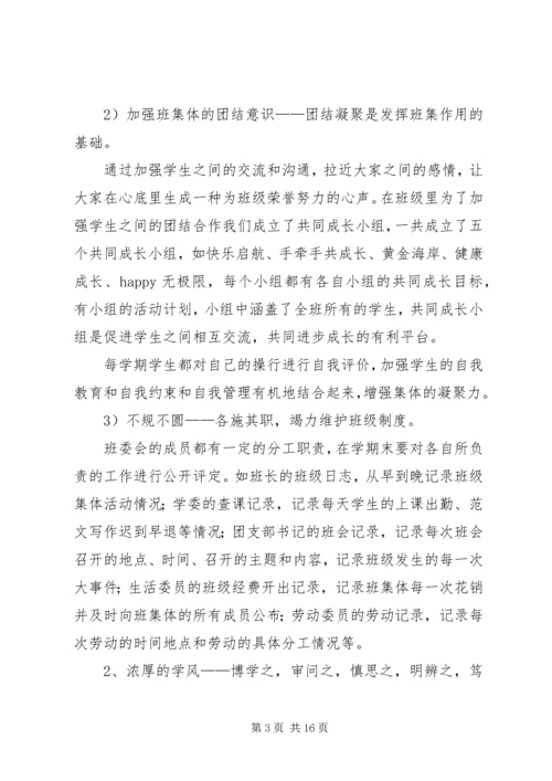 先进班集体事迹材料 (22).docx