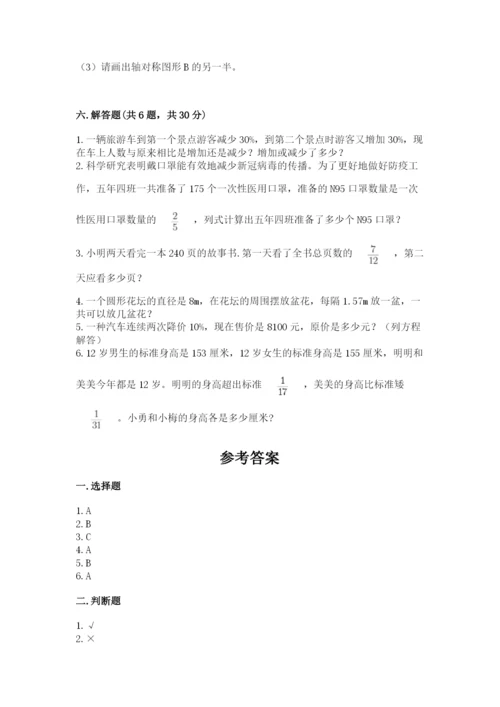 小学六年级上册数学期末测试卷及参考答案（a卷）.docx