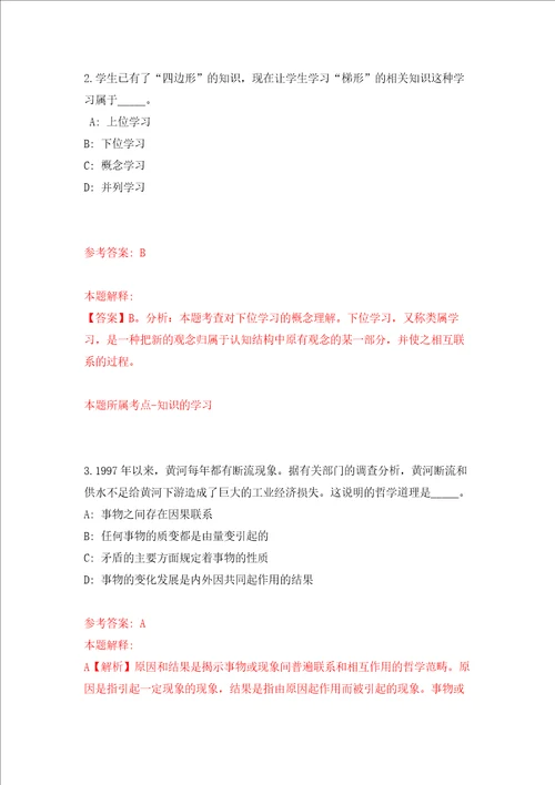 四川成都市规划编制研究和应用技术中心招考聘用工作人员练习训练卷第3版