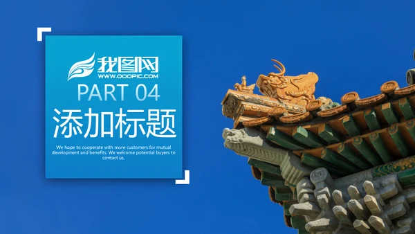 北京名胜旅游风景旅行宣传画册PPT模板