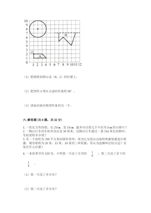 人教版数学六年级上册期末考试卷含下载答案.docx