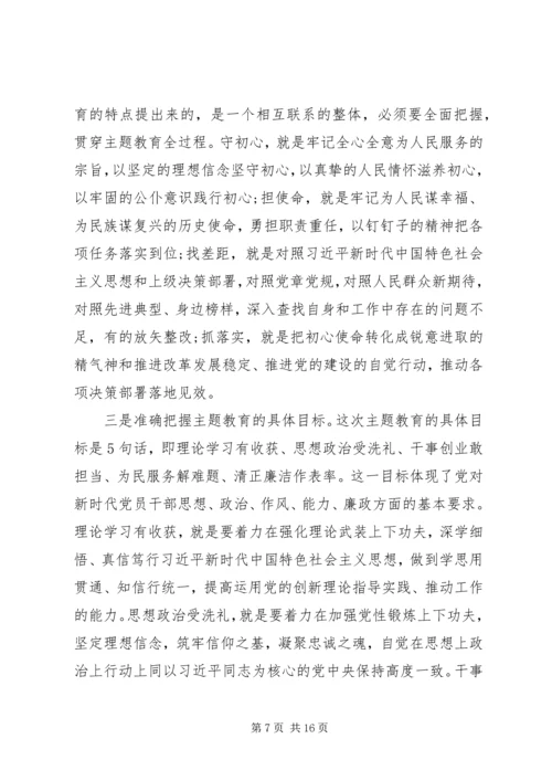 在全县“不忘初心、牢记使命”主题教育动员部署会上的讲话.docx