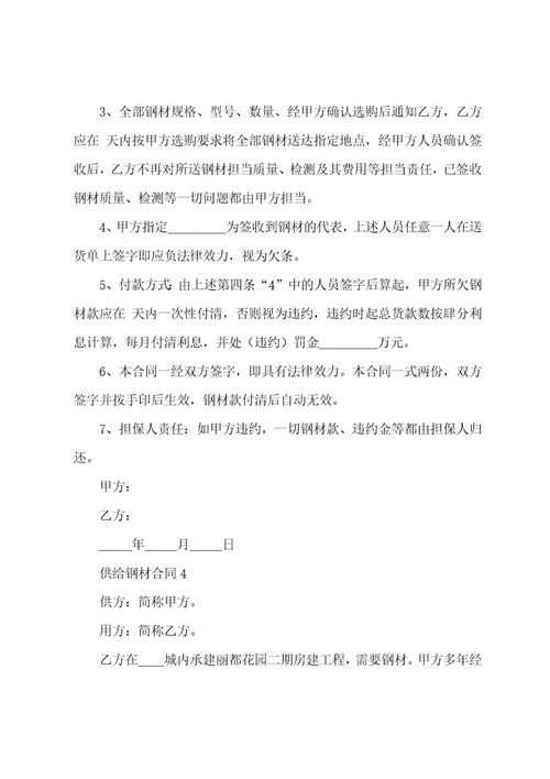 供应钢材合同范本