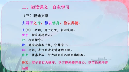 16《诫子书》课件